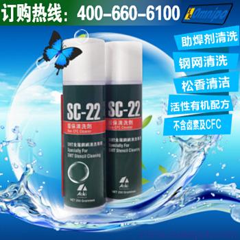 钢网清洗剂SC-22