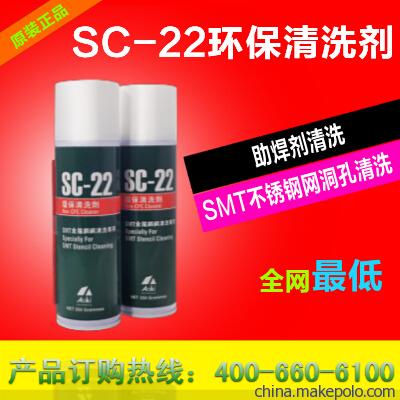 SC-22环保清洗剂，钢网清洗剂