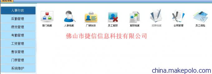 人事管理系统