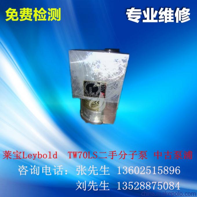 Leybold莱宝TW70LS分子泵维修 