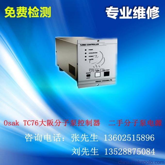  大阪Osak TC76分子泵 TURBO Pump  Controllers 控制器维修