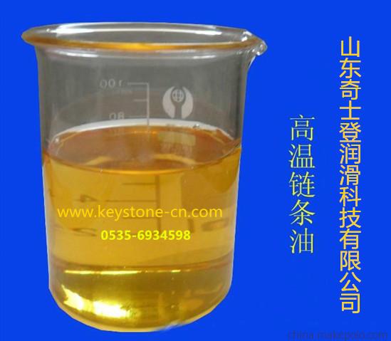 合成高温链条油 合成高温链条油