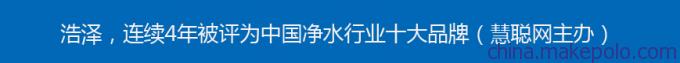 童锁功能滤芯更换提醒七天免费试用净水品牌之浩泽商用净水器