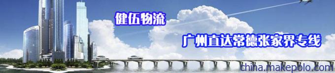 常德物流专线 常德物流专线