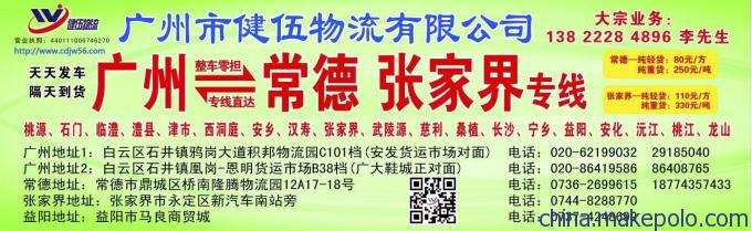 常德物流专线 常德物流专线