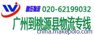 广州到桃源物流专线
