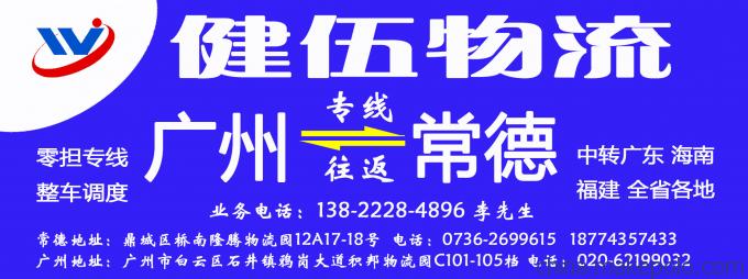 广州到石门物流专线 广州到石门物流专线