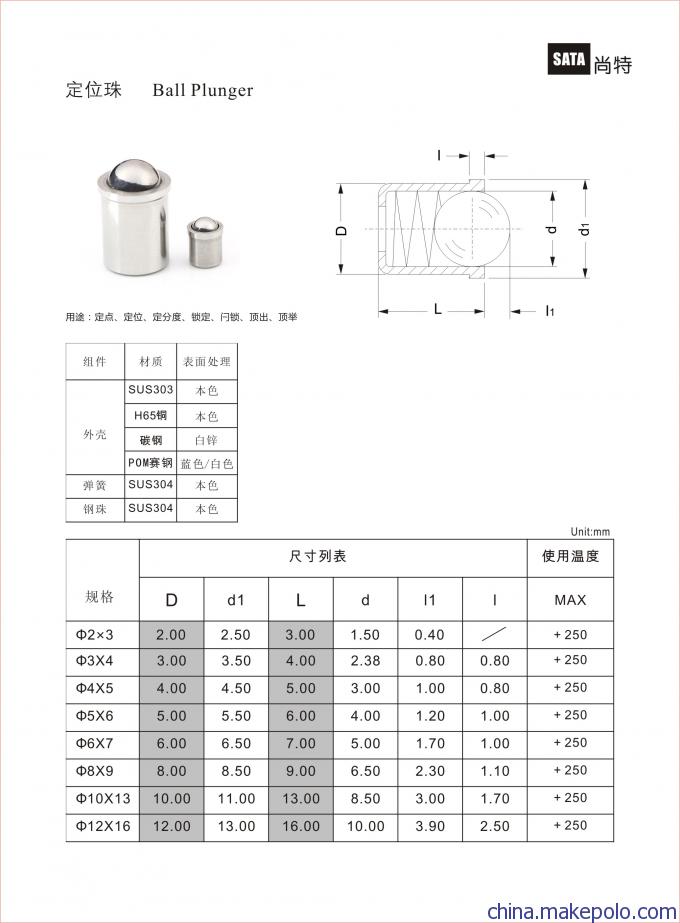 弹簧顶珠/定位珠/球头柱塞图纸规格表