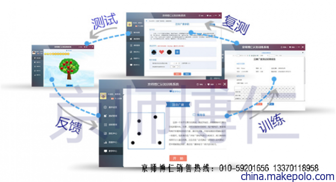 京师博仁认知训练系统