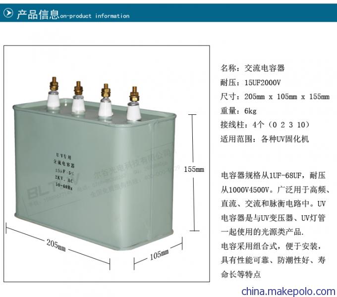 UV灯专用电容