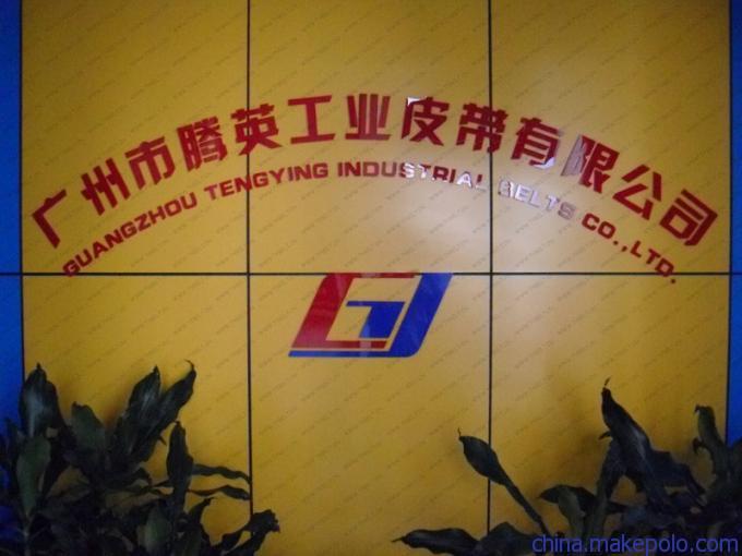 广州是腾英工业皮带有限公司 广州是腾英工业皮带有限公司