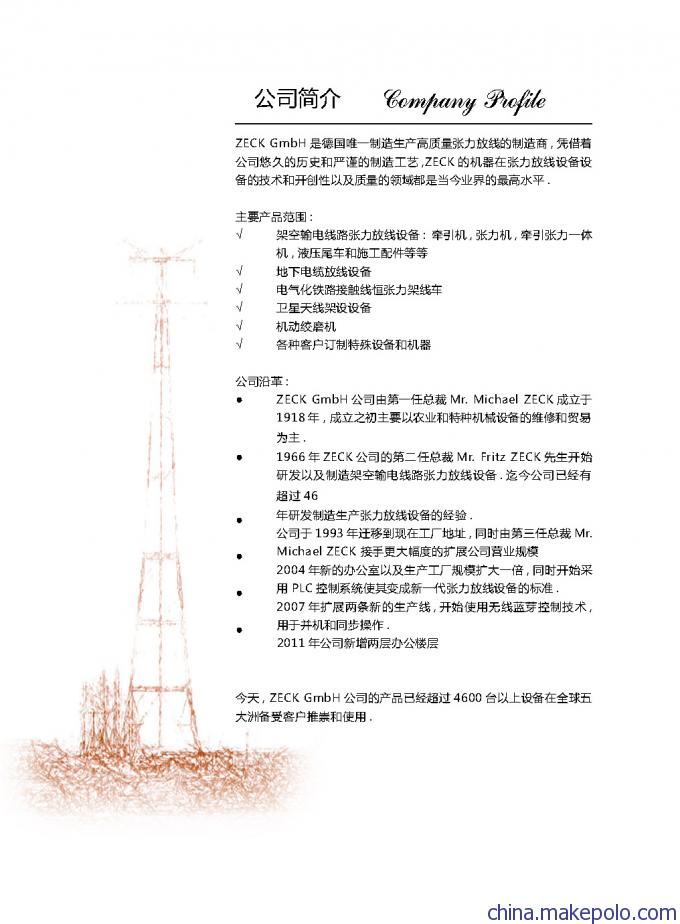 德国zeck公司简介