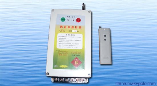 几种常见的潜水泵遥控器的注意事项 几种常见的潜水泵遥控器的注意事项