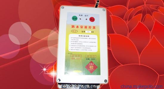 几种常见的潜水泵遥控器的注意事项 几种常见的潜水泵遥控器的注意事项