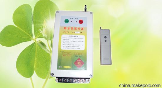 潜水泵遥控器的应用(图) 潜水泵遥控器的应用(图)