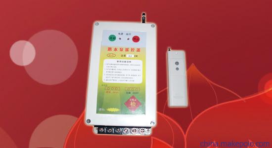 潜水泵遥控器的优点与适用领域 潜水泵遥控器的优点与适用领域