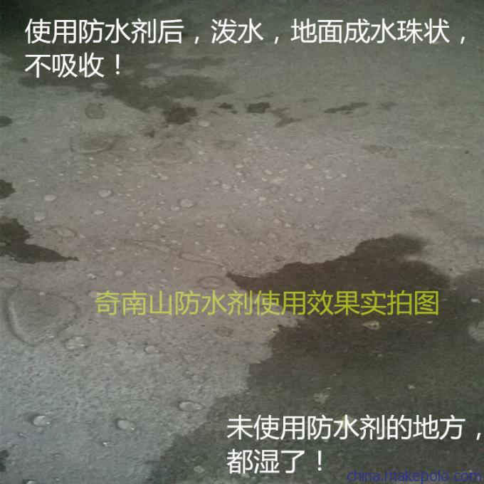 奇南山防水剂使用效果图