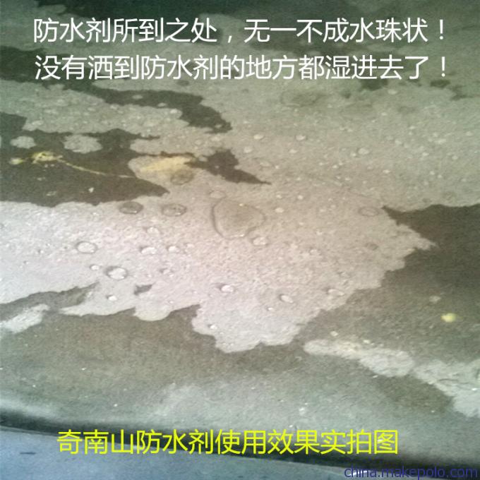 奇南山防水剂使用效果图3