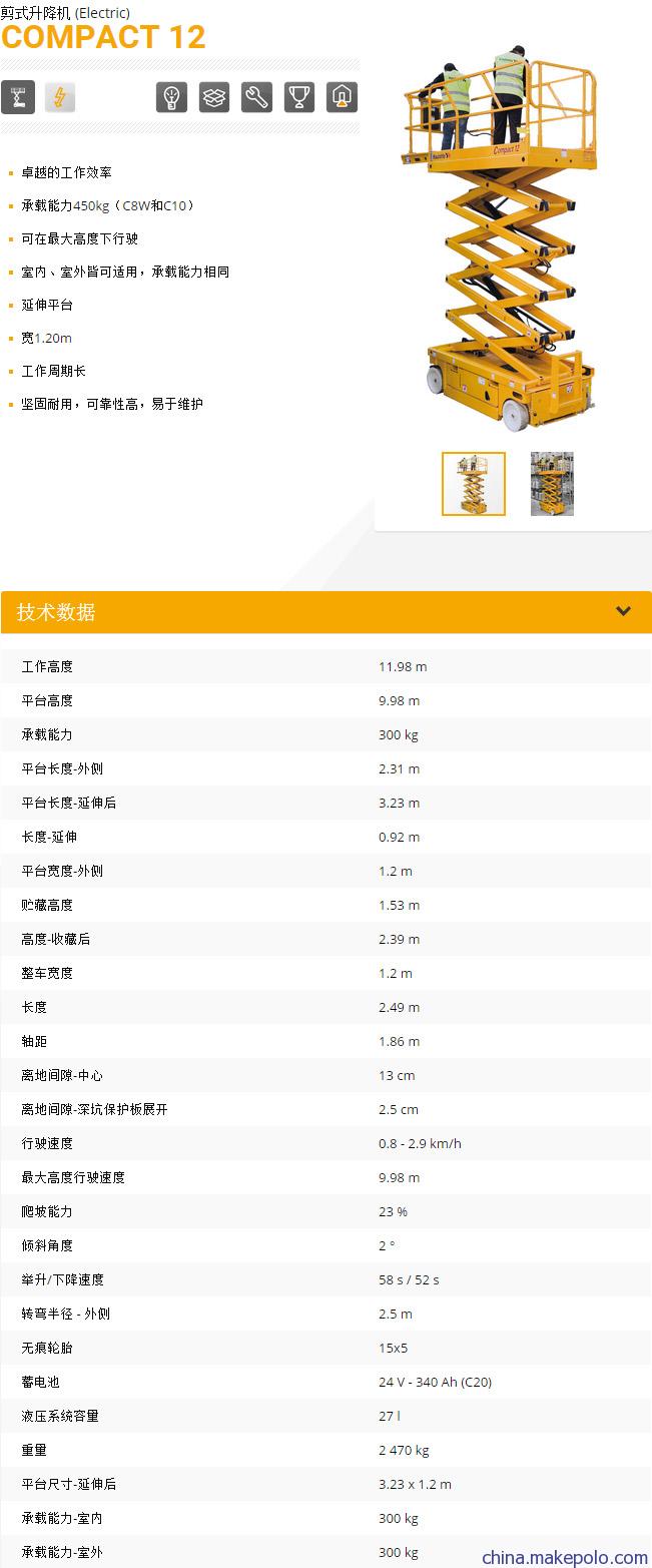 成都高空作业车出租公司