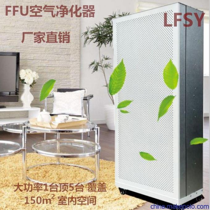 FFU空气净化器http://www.lfsyadd.com