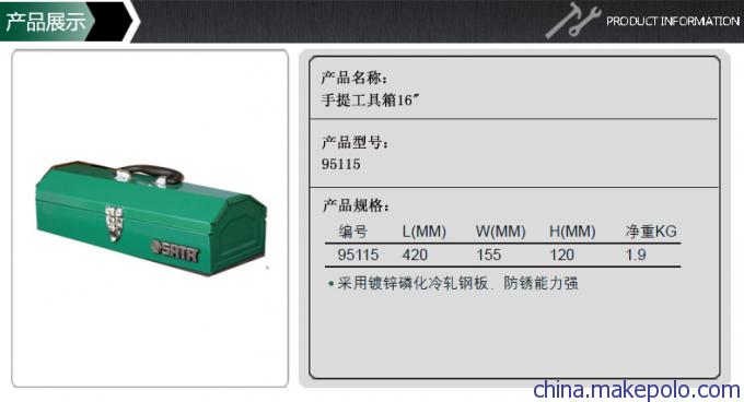 ​世达工具箱95115 世达手提工具箱95115