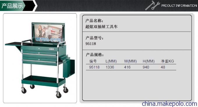 ​世达工具车95118