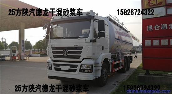 25方陕汽德龙干混砂浆车15826724322