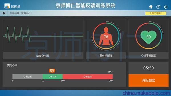 京师博仁身心反馈训练系统