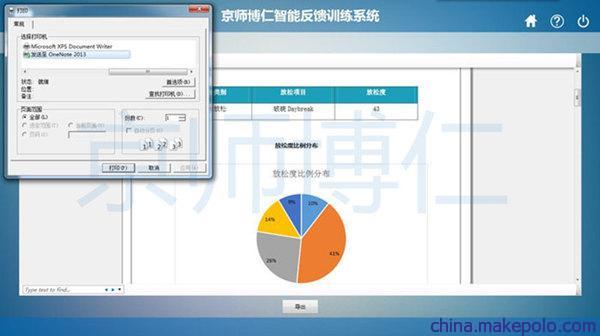 京师博仁智能反馈训练软件