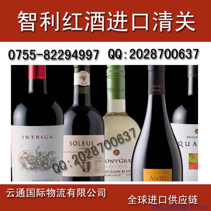 智利红酒进口清关