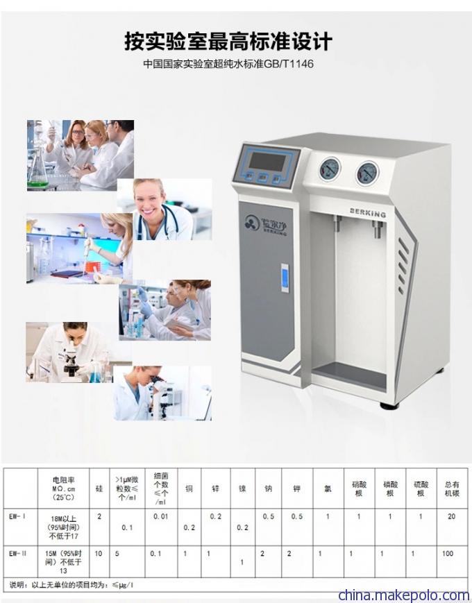  小型超纯水设备价格，小型超纯水设备生产厂家