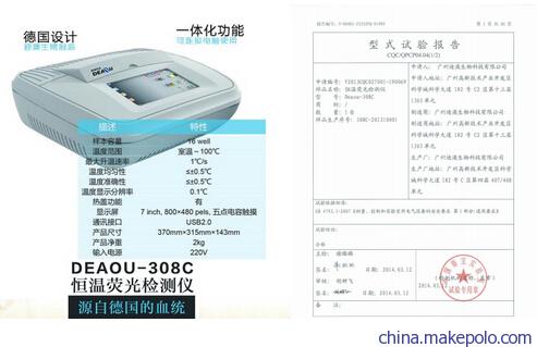 食品实验分析设备仪器外贸-迪澳恒温荧光检测仪DEAOU-308C-济南圣泽百斯