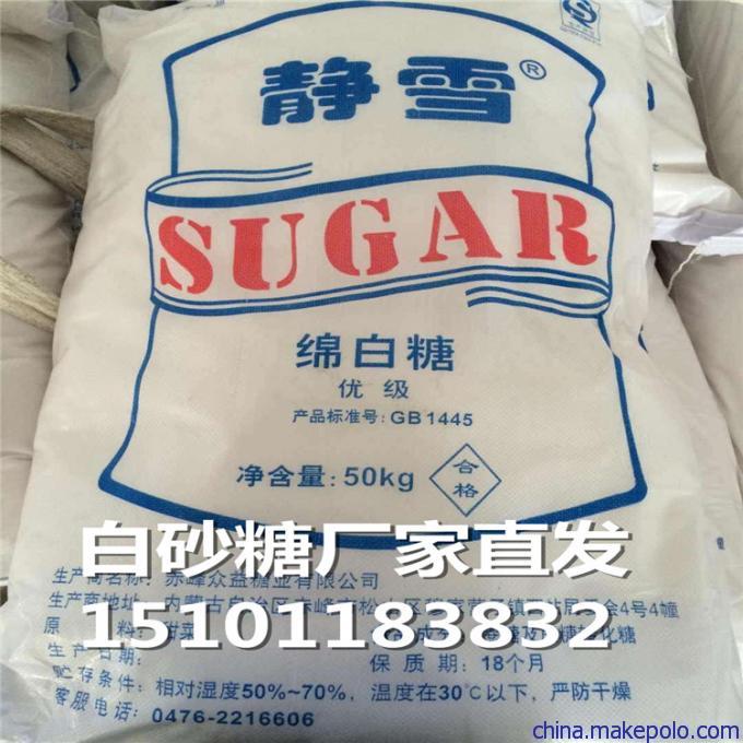 内蒙静雪绵白糖 内蒙静雪绵白糖