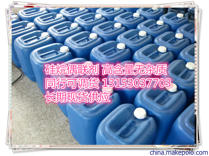 硅烷偶联剂kh171