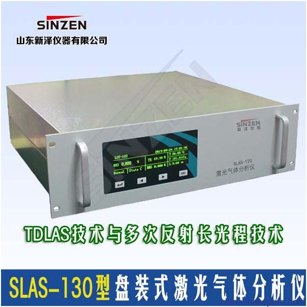 SLAS-130型盘装式激光气体分析仪