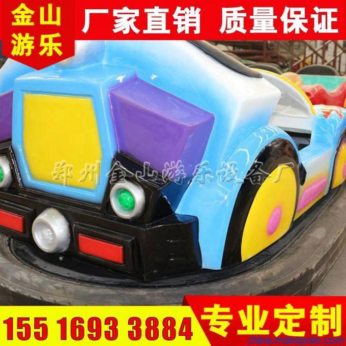碰碰车 碰碰车