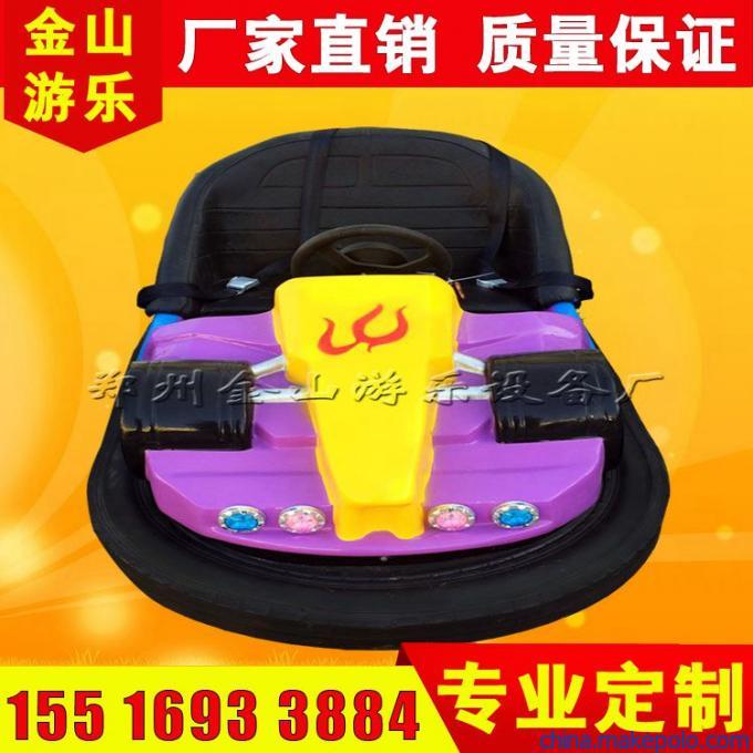 碰碰车 碰碰车