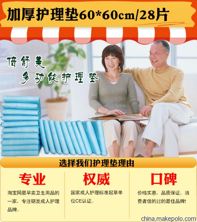 尿垫，护理垫，成人隔尿垫