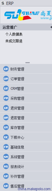 家具行业ERP