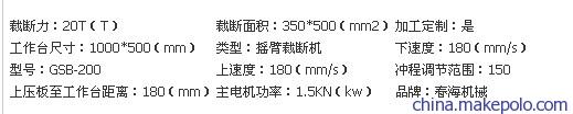 液压摇臂裁断机参数,裁断机t图片