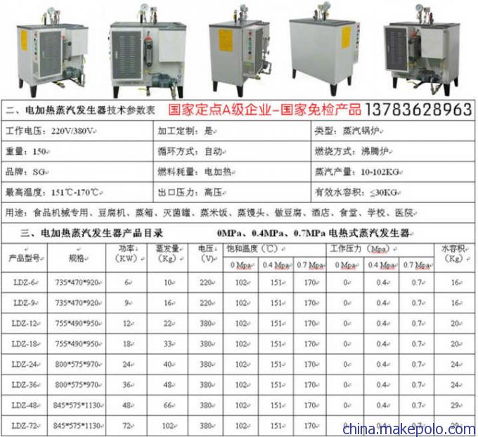 青州蒸汽发生器价格蒸汽发生器价格