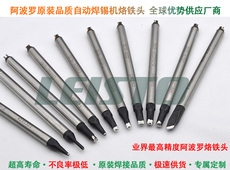 阿波罗烙铁头 阿波罗烙铁头