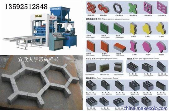 宜欣5-15人行道彩砖机，S型路面彩砖机设备所生产的砖型