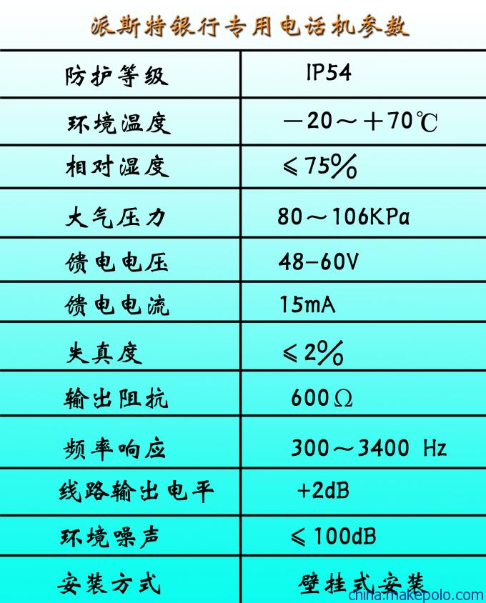 银行专用电话机