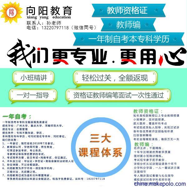 济宁汶上自考本专科学历证书_全额返现【济宁向阳教育】