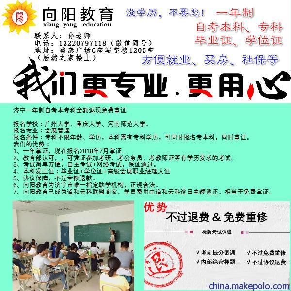 济宁市自考本专科学历证书_学信网可查【济宁向阳教育】