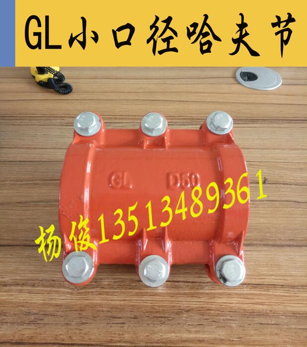 GL铸铁抢修接/哈夫节补漏卡子/抱箍/快速接头/水管堵漏器冠霖杨俊