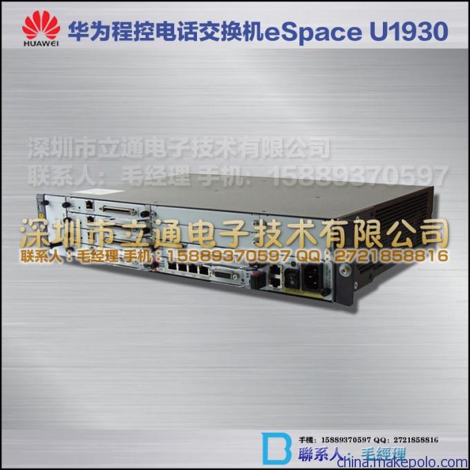 华为eSpace U1930