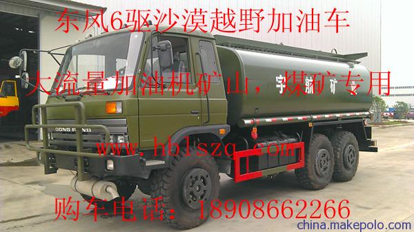 东风6驱越野加油车