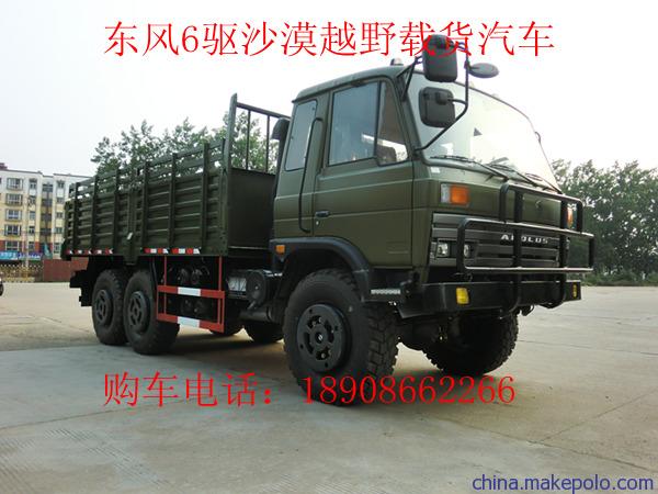 东风6驱越野载货汽车 东风6驱越野载货汽车
